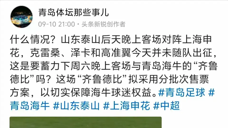 全力死磕海, 青岛媒体质